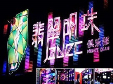 郑州哪里荤的KTV男模女漂亮多-翡翠明珠KTV好玩会所体验