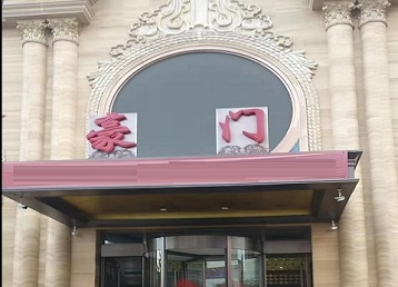 郑州哪个KTV少爷最好玩-豪门国际KTV消费少爷服务点评